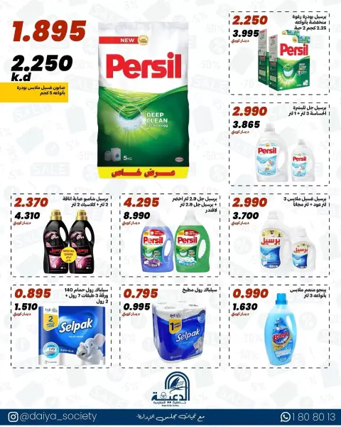 عروض جمعية الدعية التعاونية الكويت من ١٨ حتى ٢٠ أبريل ٢٠٢٦ تخفيضات كبيرة - صفحة 5