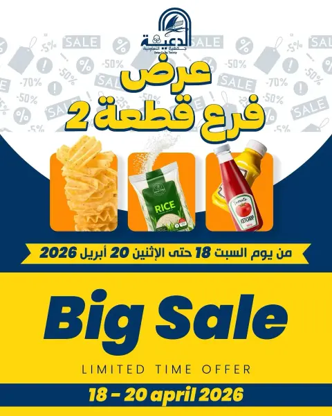 Daiya co-op Kuwait offers from 18 to 20 April 2026 Big Sale - Page 1
