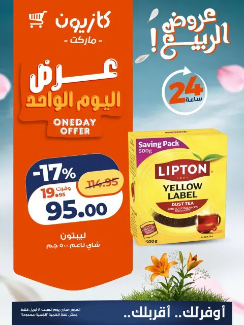 Ofertas de Mercado de Kazión Egipto sábado 18 abril 2026 oferta de un dia - Página 3