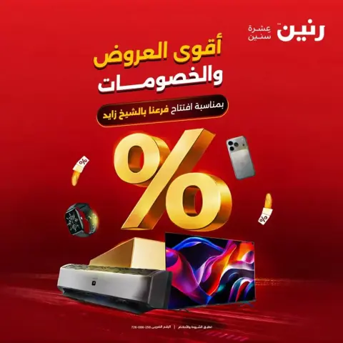 Ofertas de Raneen Sheikh Zayed de 19 a 22 abril 2026 Promociones y descuentos - Página 1
