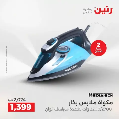 Ofertas de Raneen Sheikh Zayed de 19 a 22 abril 2026 Promociones y descuentos - Página 19