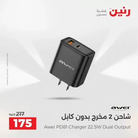 عروض الموبايلات والإكسسوارات فى رنين من ١٩ حتى ٢٠ أبريل ٢٠٢٦ - صفحة 39