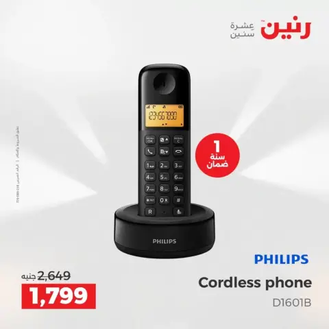 عروض الموبايلات والإكسسوارات فى رنين من ١٩ حتى ٢٠ أبريل ٢٠٢٦ - صفحة 11