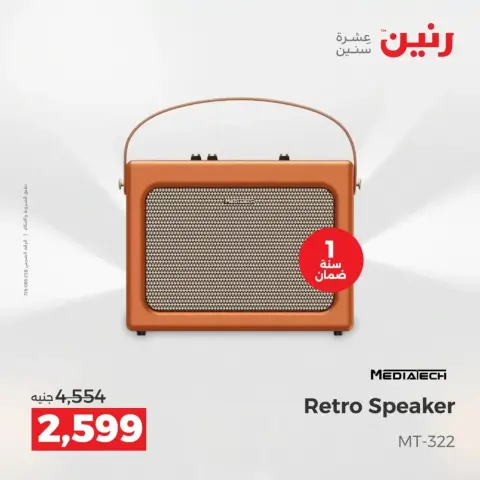 عروض الموبايلات والإكسسوارات فى رنين من ١٩ حتى ٢٠ أبريل ٢٠٢٦ - صفحة 4