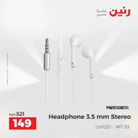 عروض الموبايلات والإكسسوارات فى رنين من ١٩ حتى ٢٠ أبريل ٢٠٢٦ - صفحة 14
