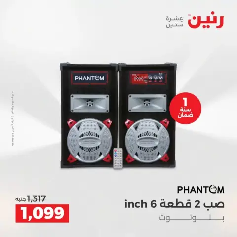 عروض الموبايلات والإكسسوارات فى رنين من ١٩ حتى ٢٠ أبريل ٢٠٢٦ - صفحة 23
