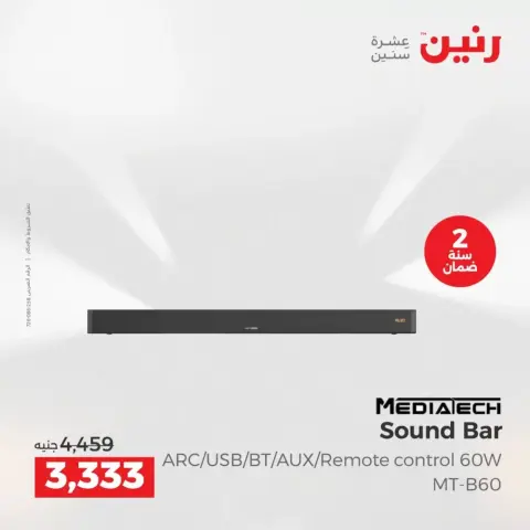 عروض الموبايلات والإكسسوارات فى رنين من ١٩ حتى ٢٠ أبريل ٢٠٢٦ - صفحة 19