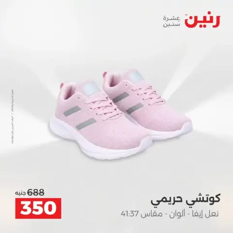 Ofertas de ropa y zapatos en Raneen, del 19 al 20 abril 2026 - Página 4