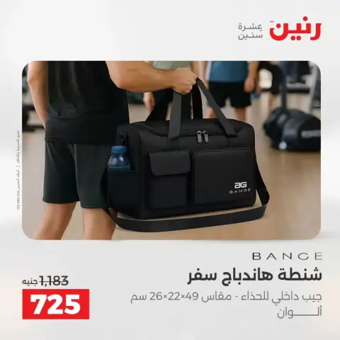 Offres sur les sacs chez Raneen, du 19 au 30 avril 2026 - Page 39