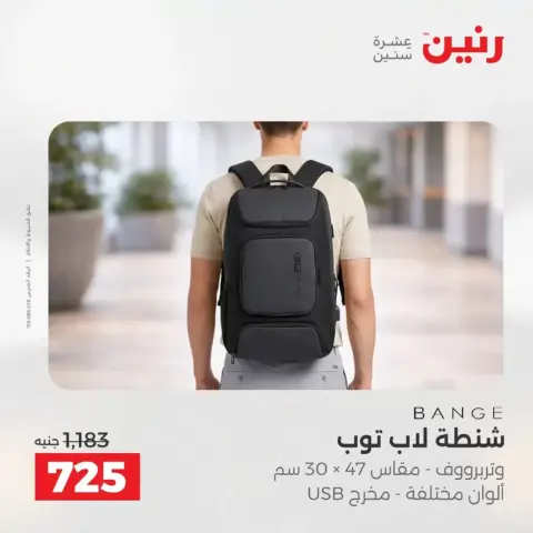 Offres sur les sacs chez Raneen, du 19 au 30 avril 2026 - Page 3