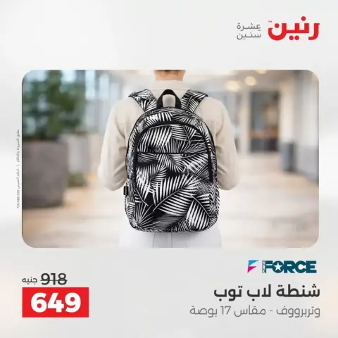 Offres sur les sacs chez Raneen, du 19 au 30 avril 2026 - Page 14