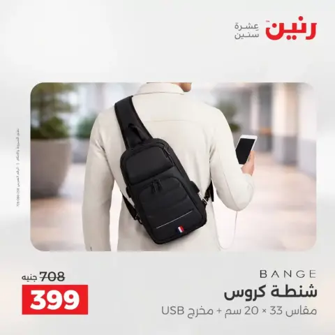 Offres sur les sacs chez Raneen, du 19 au 30 avril 2026 - Page 25