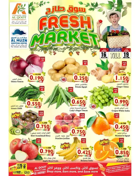 Offres Hypermarché Al Qoot Oman de 16 à 19 avril 2026 Offres du Marché Frais - Page 1