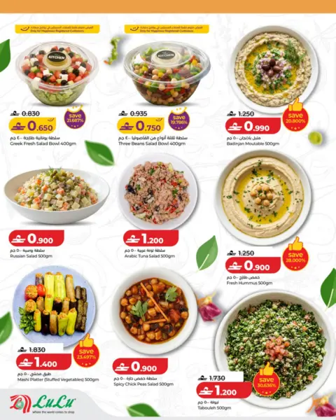 Ofertas de Lulu Oman de 16 a 21 abril 2026 Festival del poder árabe - Página 2