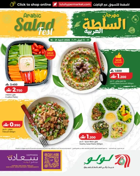 Ofertas de Lulu Oman de 16 a 21 abril 2026 Festival del poder árabe - Página 1