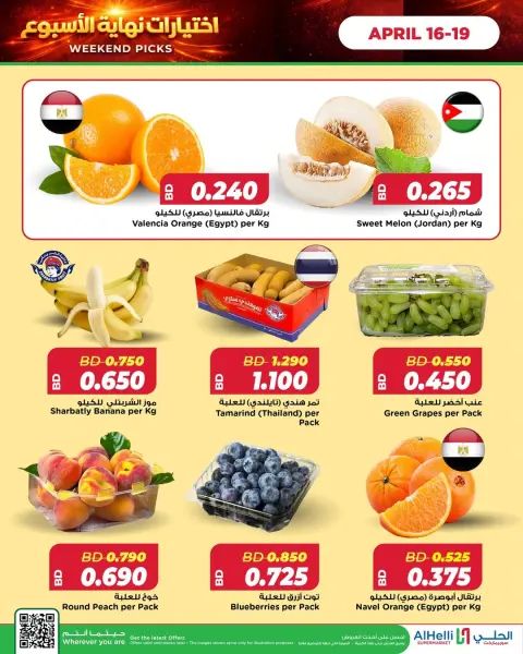 Ofertas de Al Helli Bahréin de 16 a 19 abril 2026 Ofertas de prueba de fin de semana - Página 2