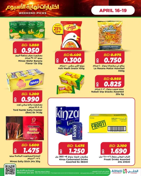Ofertas de Al Helli Bahréin de 16 a 19 abril 2026 Ofertas de prueba de fin de semana - Página 13