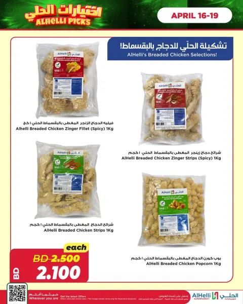 Ofertas de Al Helli Bahréin de 16 a 19 abril 2026 Ofertas de prueba de fin de semana - Página 5