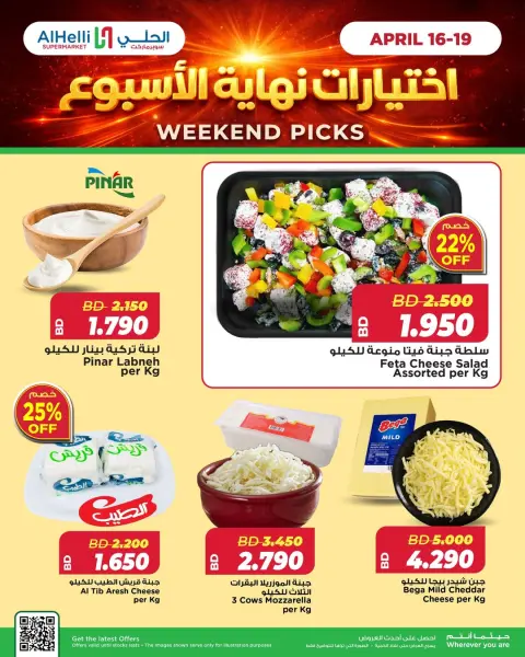 Ofertas de Al Helli Bahréin de 16 a 19 abril 2026 Ofertas de prueba de fin de semana - Página 14
