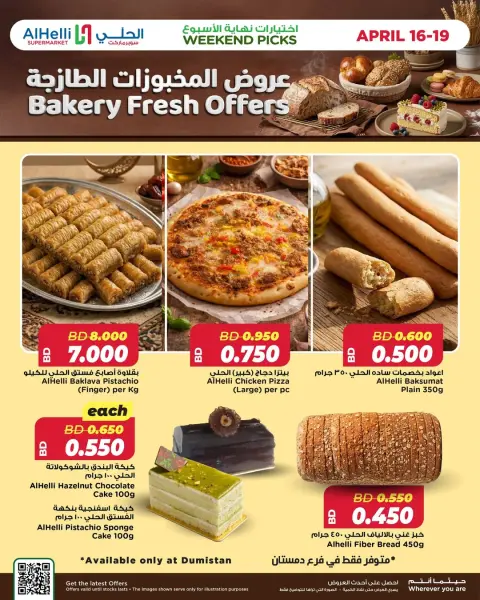Ofertas de Al Helli Bahréin de 16 a 19 abril 2026 Ofertas de panadería fresca - Página 1