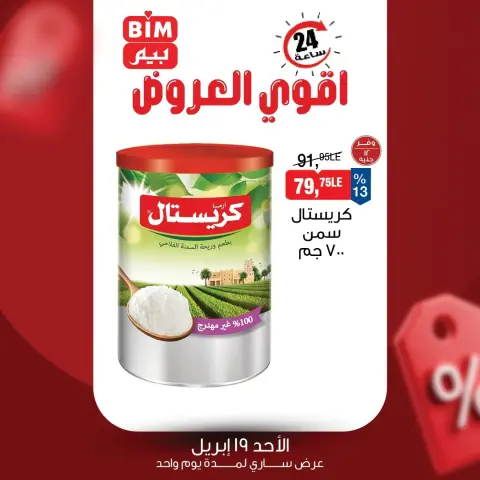 Ofertas de Mercado BIM Egipto domingo 19 abril 2026 oferta de un dia - Página 1