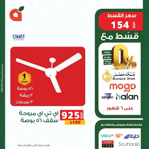 Panda Egypt offers from 18 to 30 April 2026 Electronics Offers - Page 7