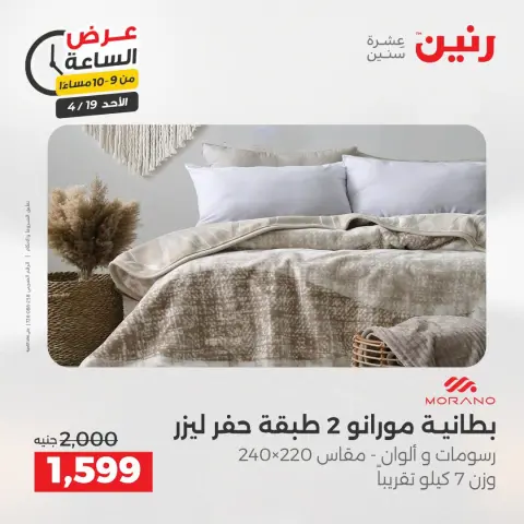 عرض الساعة فى رنين يوم الأحد ١٩ أبريل ٢٠٢٦ - صفحة 43
