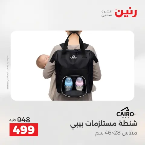 Offres de Sacs et Jouets chez Raneen, du 19 au 20 avril 2026 - Page 22