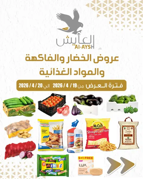 Al Ayesh market Kuwait offers from 19 to 20 April 2026 Vegetable and fruit offers - Page 1
