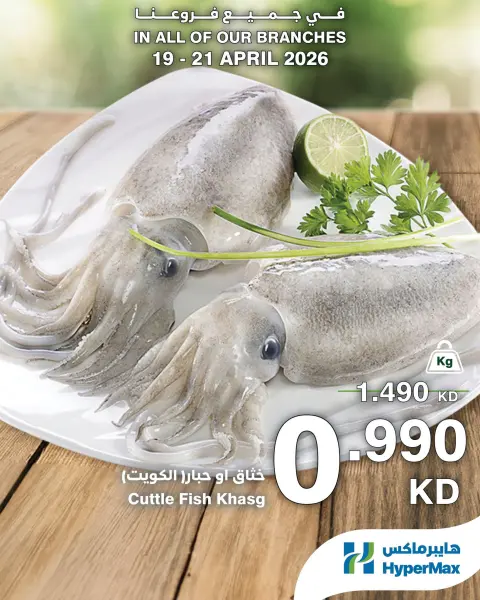 HyperMax Kuwait offers from 19 to 21 April 2026 Fresh deals - Page 3