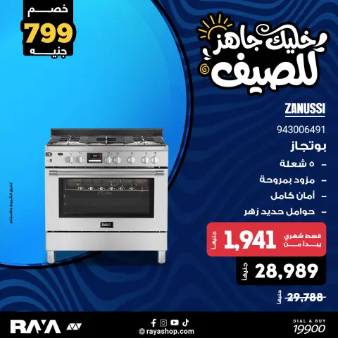 Raya Shop Egypt offers from 18 to 24 April 2026 Bottles Offers - Page 6