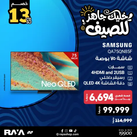 Raya Shop Egypt offers from 18 to 24 April 2026 TV offers - Page 5