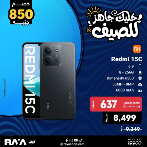 Raya Shop Egypt offers from 18 to 24 April 2026 Mobile phone offers - Page 5