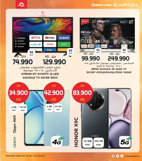 Offres Grand hypermarché Koweït de 19 à 21 avril 2026 Journées de l'épargne familiale - Page 28