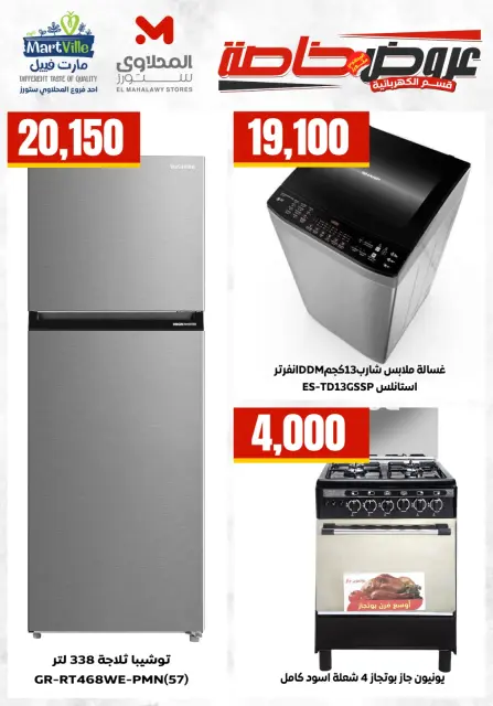 Martville Egypt offers from 18 to 24 April 2026 Saving Deals - Page 3