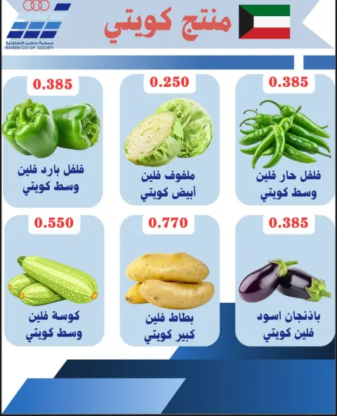 Heteen co-op Kuwait offers Sunday 19 April 2026 Vegetable and fruit offers - Page 7