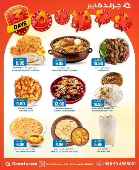 Ofertas de Grand hipermercado Calle Al-Suwaidi de 2 a 4 Dhuʻl-Qiʻdah 1447 AH (19 – 21 abril 2026) Ofertas de 3 días - Página 6
