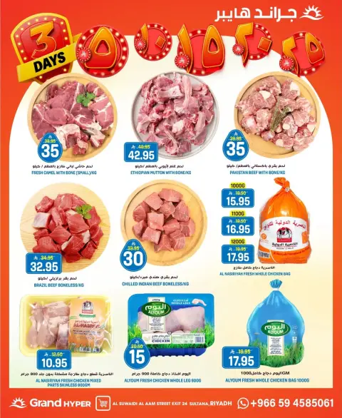 Ofertas de Grand hipermercado Calle Al-Suwaidi de 2 a 4 Dhuʻl-Qiʻdah 1447 AH (19 – 21 abril 2026) Ofertas de 3 días - Página 4