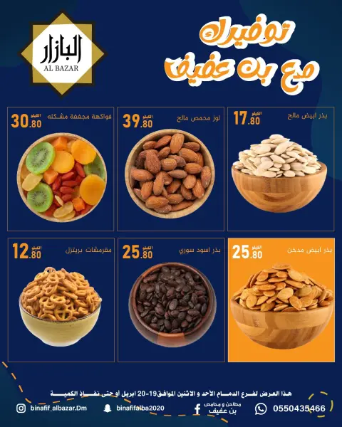 BIN AFIF offers in Dammam from 2 to 3 Dhuʻl-Qiʻdah 1447 AH (19 – 20 April 2026) Saving Deals - Page 2