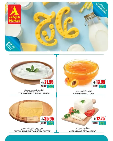 عروض ايه ماركت بفرع الرياض من ٢ حتى ٤ ذو القعدة ١٤٤٧ هـ (١٩ إلى ٢١ أبريل ٢٠٢٦) عروض الطازج - صفحة 9