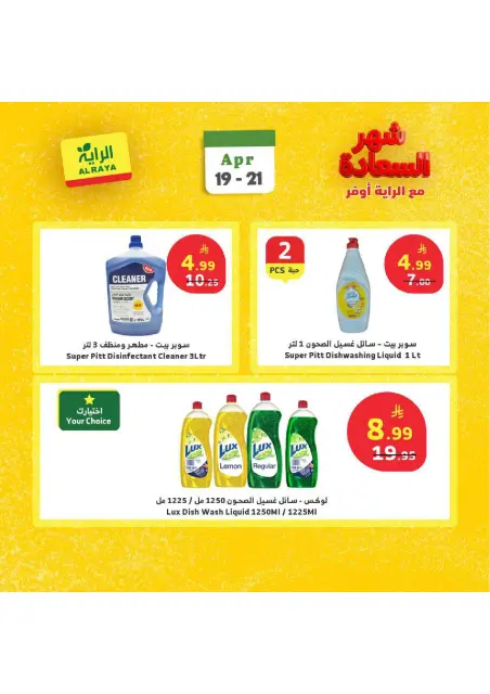 Ofertas de Mercado Al Rayah Arabia Saudita de 2 a 4 Dhuʻl-Qiʻdah 1447 AH (19 – 21 abril 2026) Ofertas del mes feliz - Página 13
