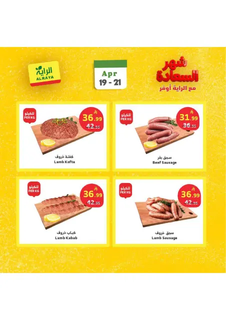 Ofertas de Mercado Al Rayah Arabia Saudita de 2 a 4 Dhuʻl-Qiʻdah 1447 AH (19 – 21 abril 2026) Ofertas del mes feliz - Página 5
