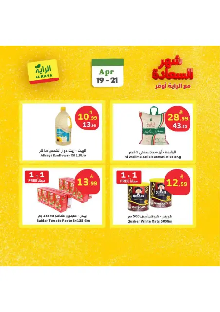 Ofertas de Mercado Al Rayah Arabia Saudita de 2 a 4 Dhuʻl-Qiʻdah 1447 AH (19 – 21 abril 2026) Ofertas del mes feliz - Página 8