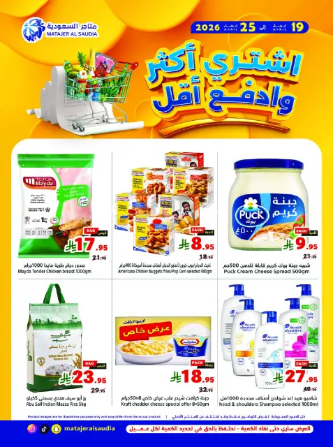 Ofertas de Matajer Arabia Saudita de 2 a 8 Dhuʻl-Qiʻdah 1447 AH (19 – 25 abril 2026) Compra más y paga menos - Página 1