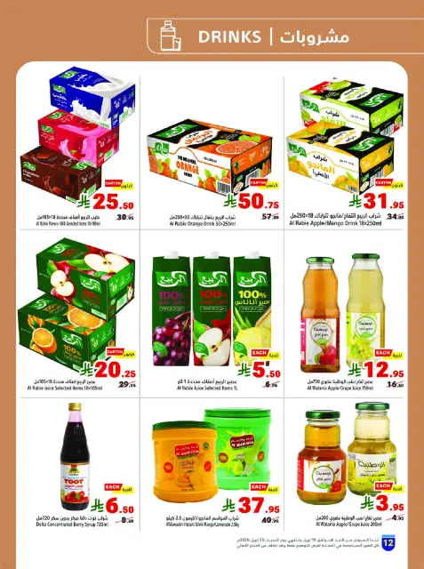 Matajer Saudi Arabia offers from 2 to 8 Dhuʻl-Qiʻdah 1447 AH (19 – 25 April 2026) Buy more, pay less - Page 12