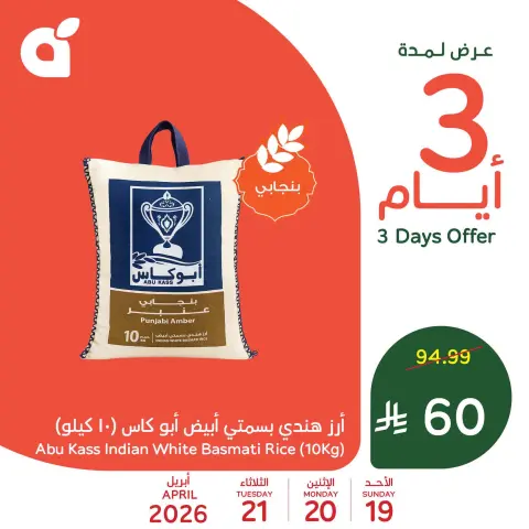 عروض بنده السعودية من ٢ حتى ٤ ذو القعدة ١٤٤٧ هـ (١٩ إلى ٢١ أبريل ٢٠٢٦) عروض 3 أيام - صفحة 1