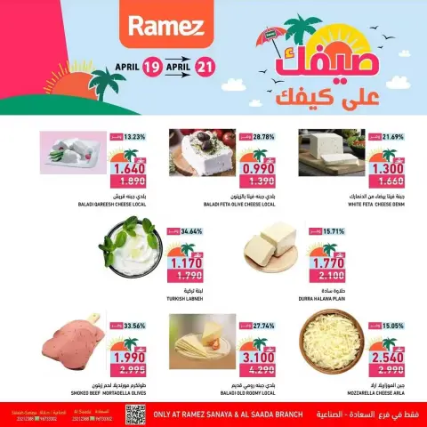Ramez Markets offers in Almntqh Alsnaayh, Al Saadah from 19 to 21 April 2026 Summer Deals - Page 3