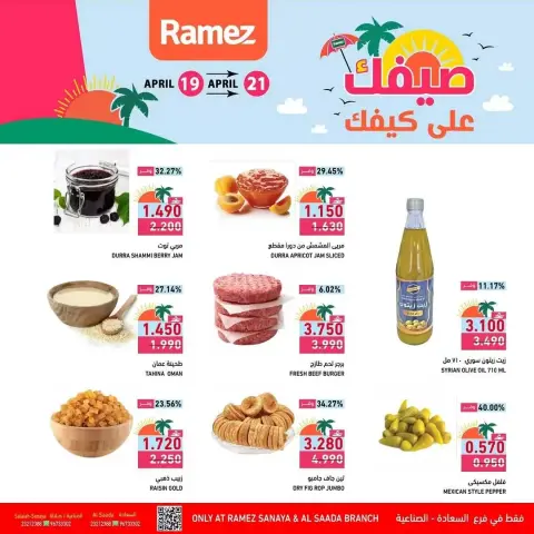 Ramez Markets offers in Almntqh Alsnaayh, Al Saadah from 19 to 21 April 2026 Summer Deals - Page 2