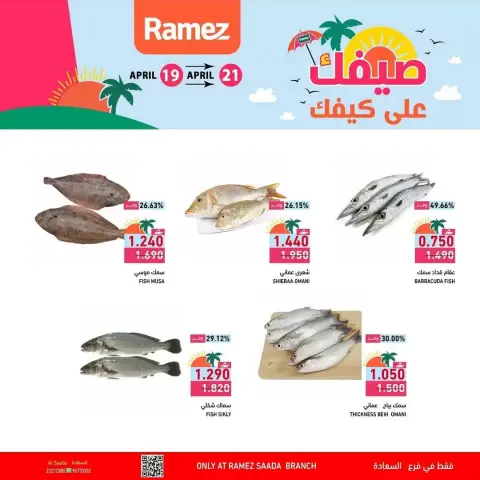 Ramez Markets offers in Almntqh Alsnaayh, Al Saadah from 19 to 21 April 2026 Summer Deals - Page 6