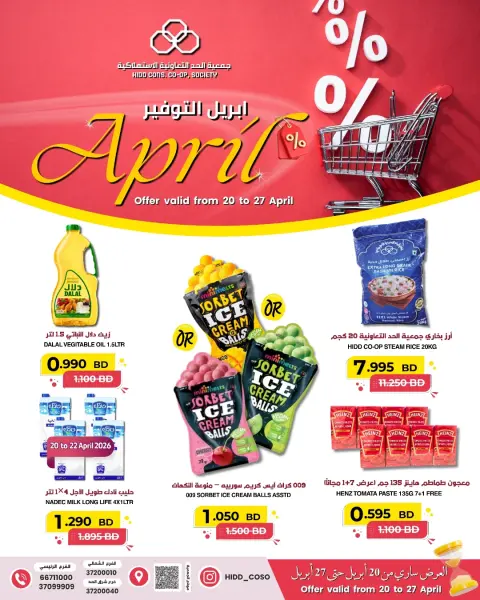 HIDD CONS. CO-OP. SOCIETY Bahrain offers from 20 to 27 April 2026 April savings - Page 1